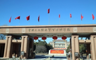 中國人民解放軍科學院